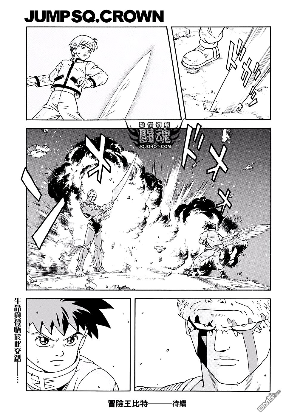 🍱少年冒险王Beet 第49话 第40页
