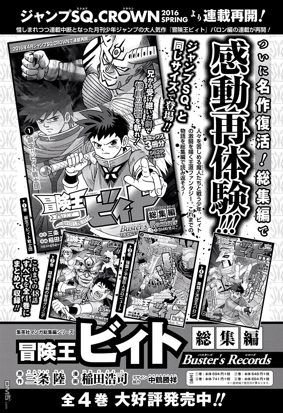 🍱少年冒险王Beet 第49话 第41页