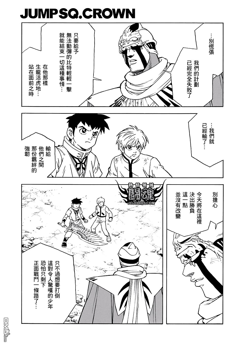 🍱少年冒险王Beet 第49话 第5页