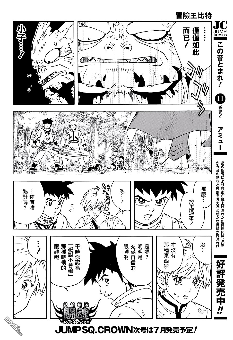 🍱少年冒险王Beet 第49话 第6页