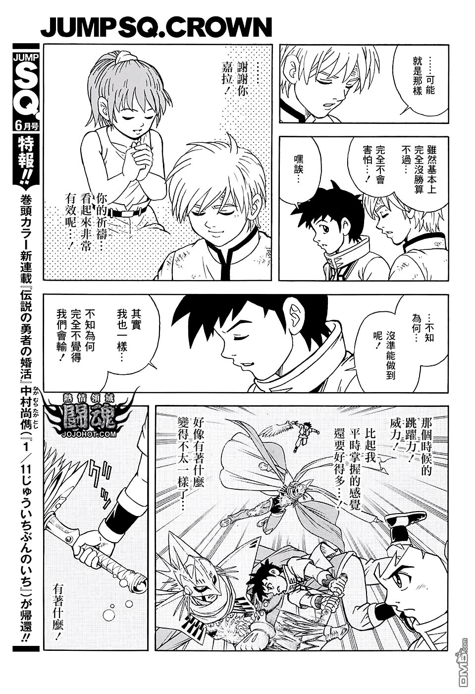 🍱少年冒险王Beet 第49话 第7页