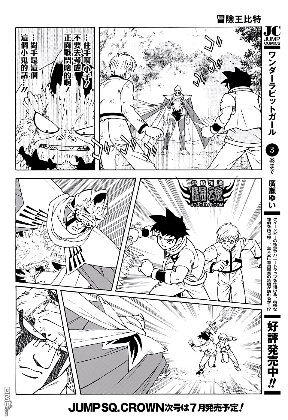 🍱少年冒险王Beet 第49话 第8页