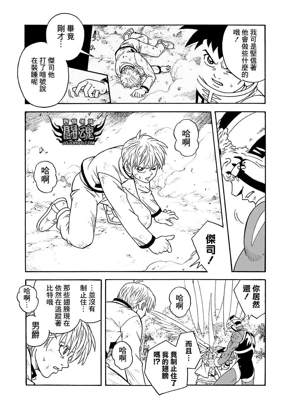 🍱少年冒险王Beet 第50话 第10页