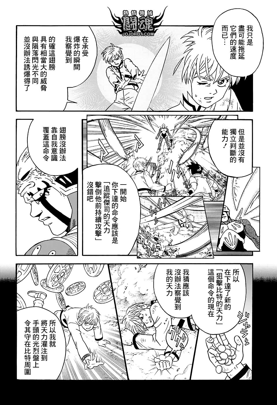 🍱少年冒险王Beet 第50话 第11页