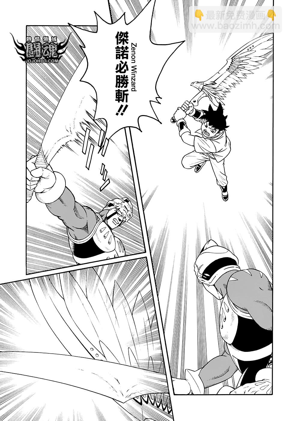 🍱少年冒险王Beet 第50话 第14页