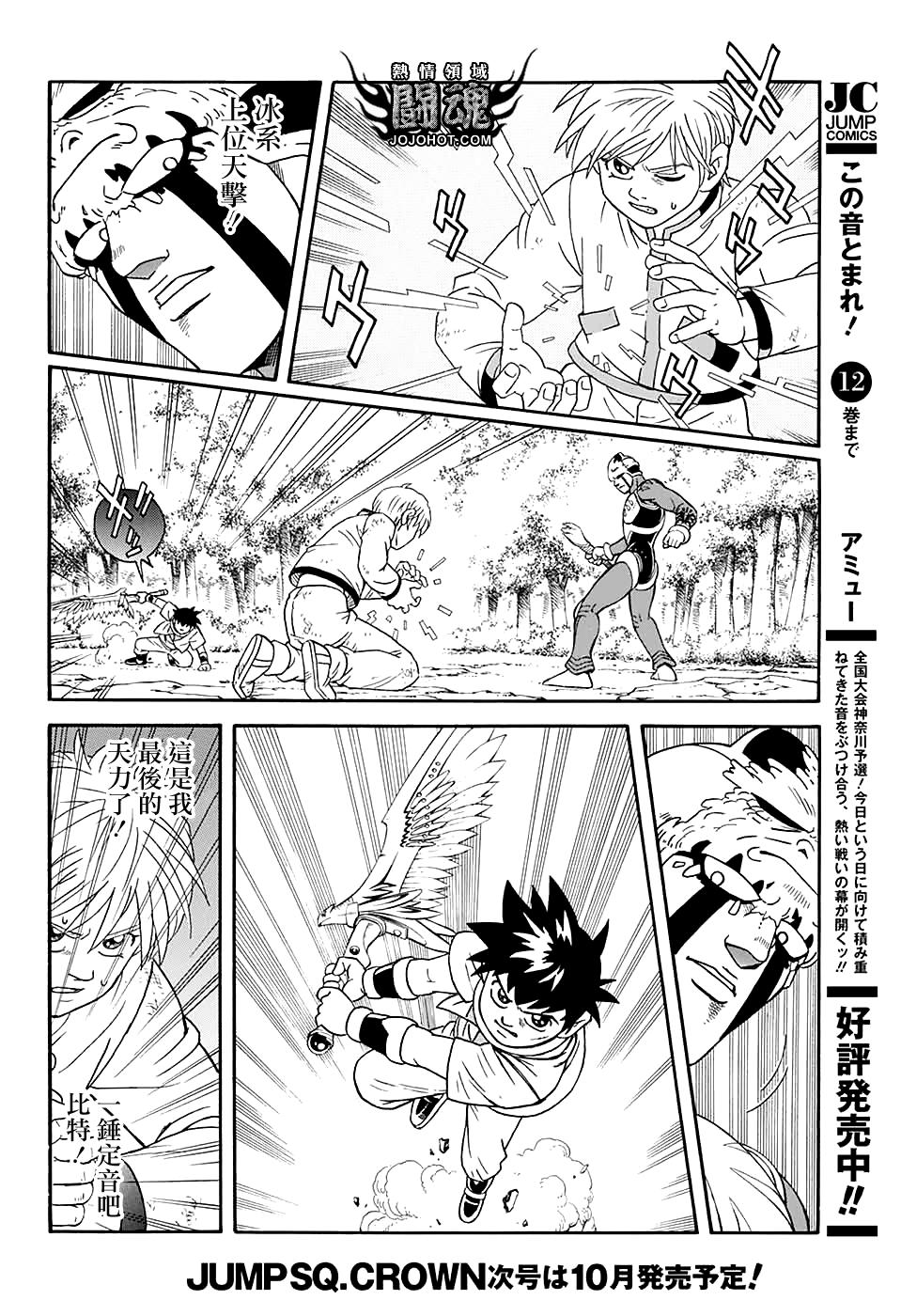 🍱少年冒险王Beet 第50话 第17页