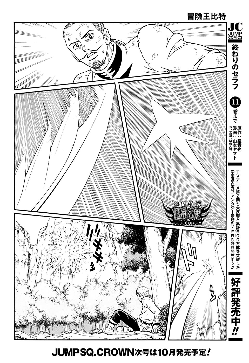 🍱少年冒险王Beet 第50话 第19页