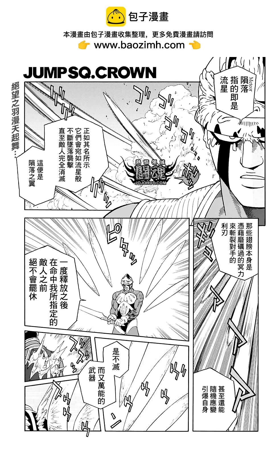 🍱少年冒险王Beet 第50话 第2页