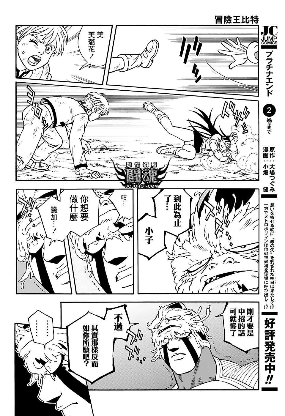 🍱少年冒险王Beet 第50话 第23页