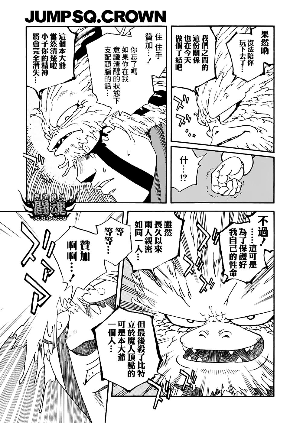 🍱少年冒险王Beet 第50话 第24页