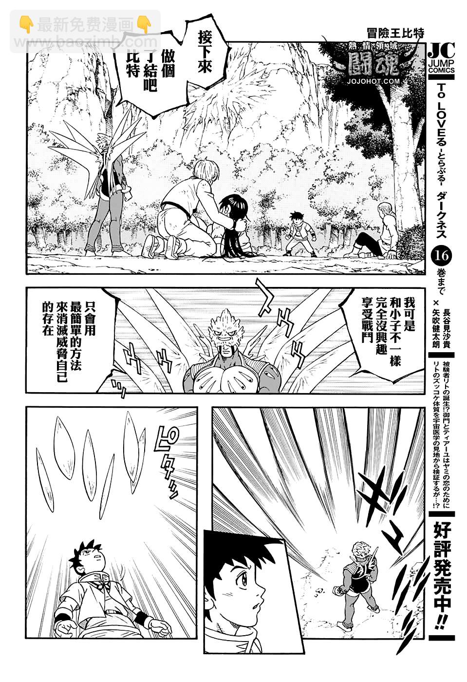 🍱少年冒险王Beet 第50话 第25页