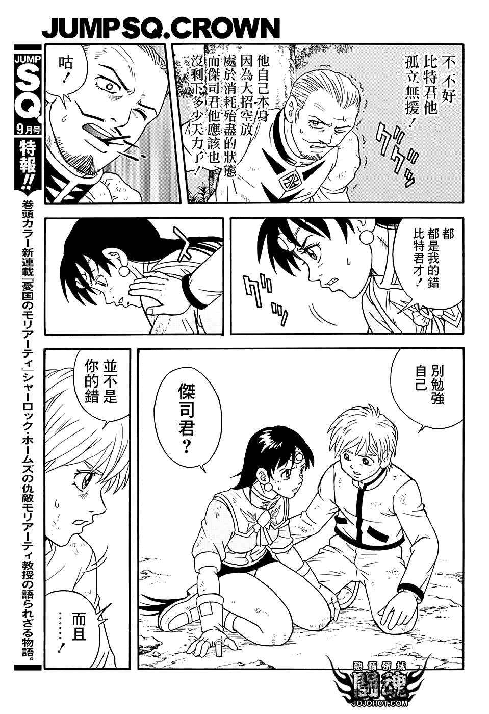 🍱少年冒险王Beet 第50话 第26页