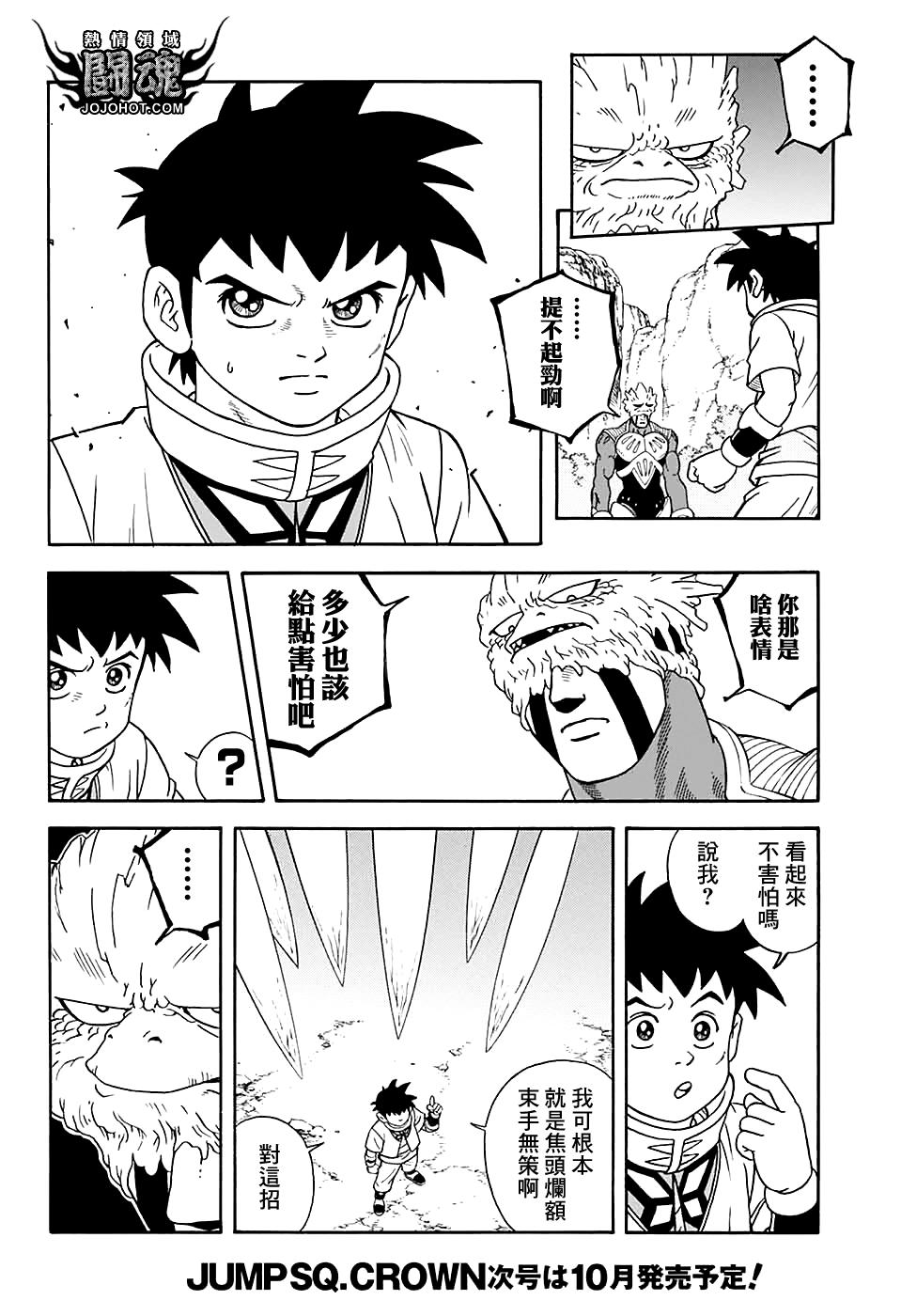 🍱少年冒险王Beet 第50话 第27页