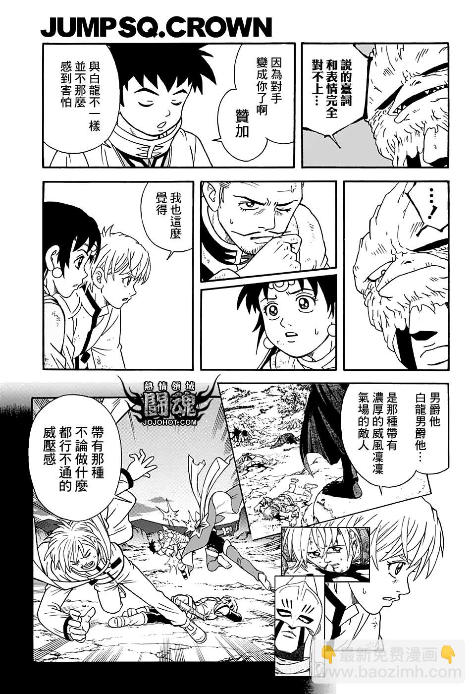 🍱少年冒险王Beet 第50话 第28页