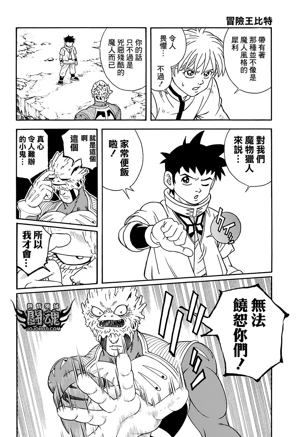 🍱少年冒险王Beet 第50话 第29页