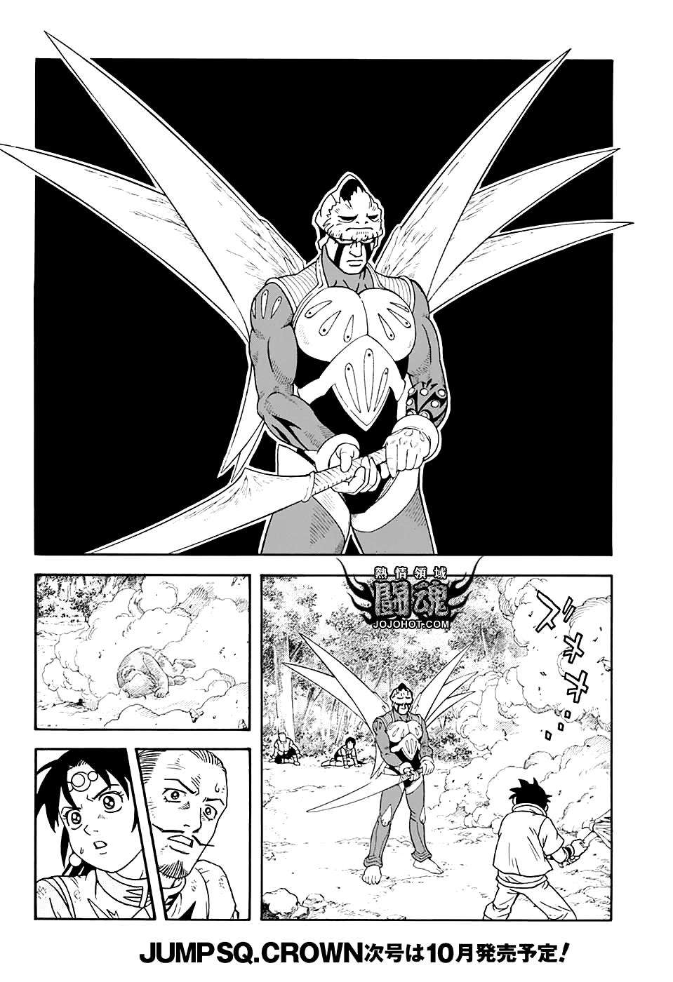 🍱少年冒险王Beet 第50话 第3页