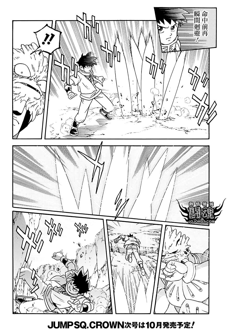 🍱少年冒险王Beet 第50话 第31页