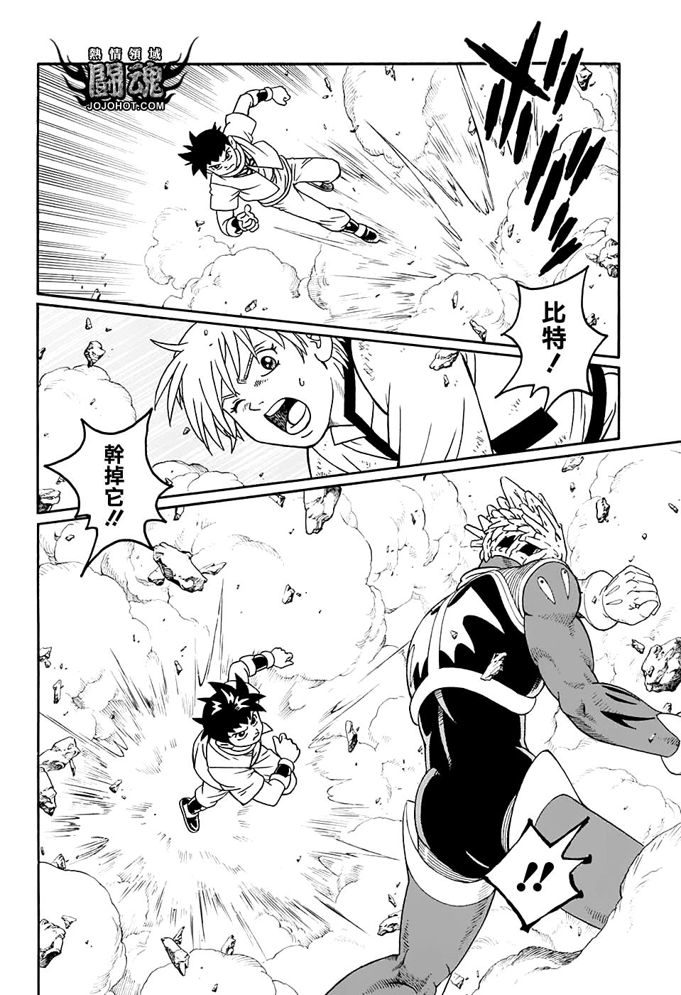 🍱少年冒险王Beet 第50话 第33页