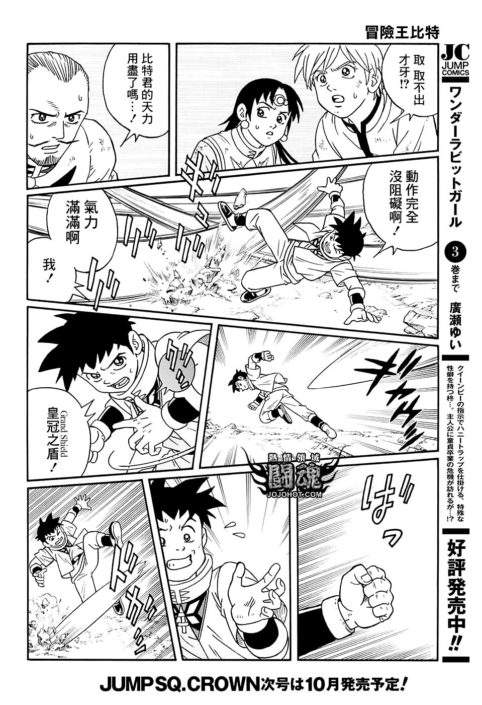 🍱少年冒险王Beet 第50话 第37页