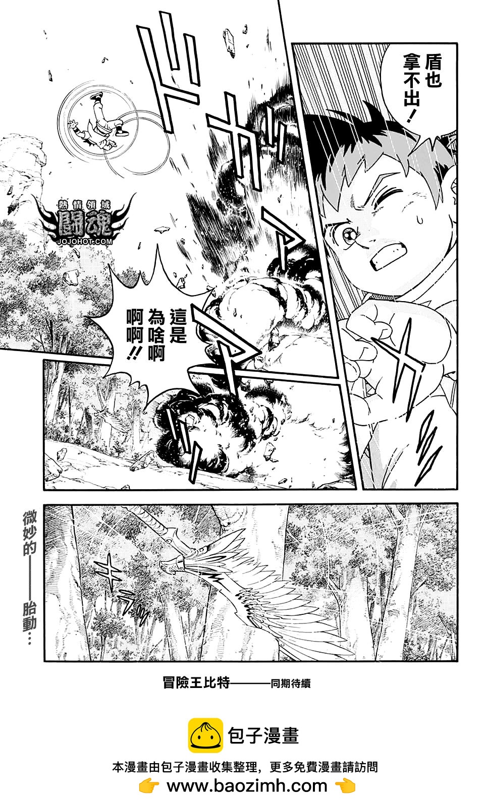 🍱少年冒险王Beet 第50话 第38页