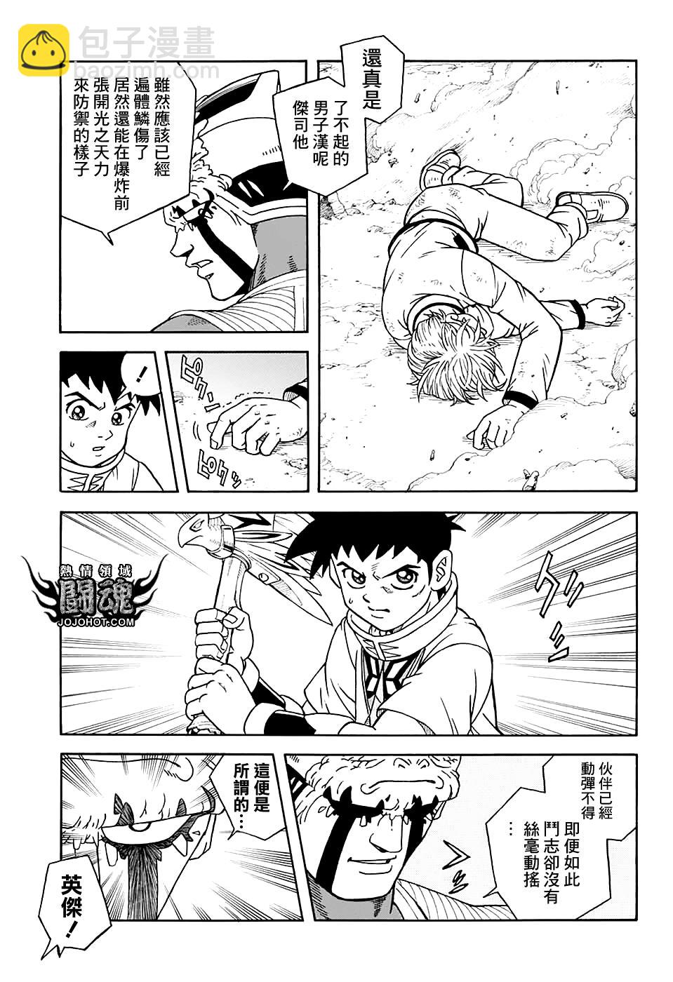 🍱少年冒险王Beet 第50话 第4页