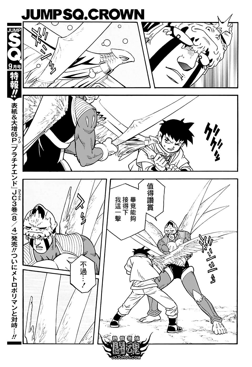 🍱少年冒险王Beet 第50话 第6页