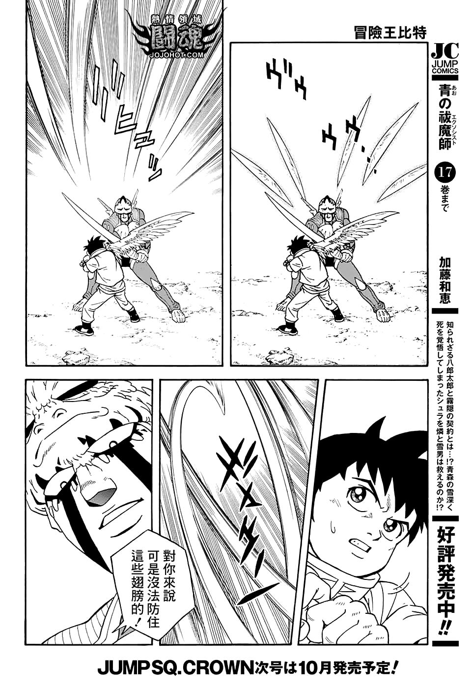 🍱少年冒险王Beet 第50话 第7页