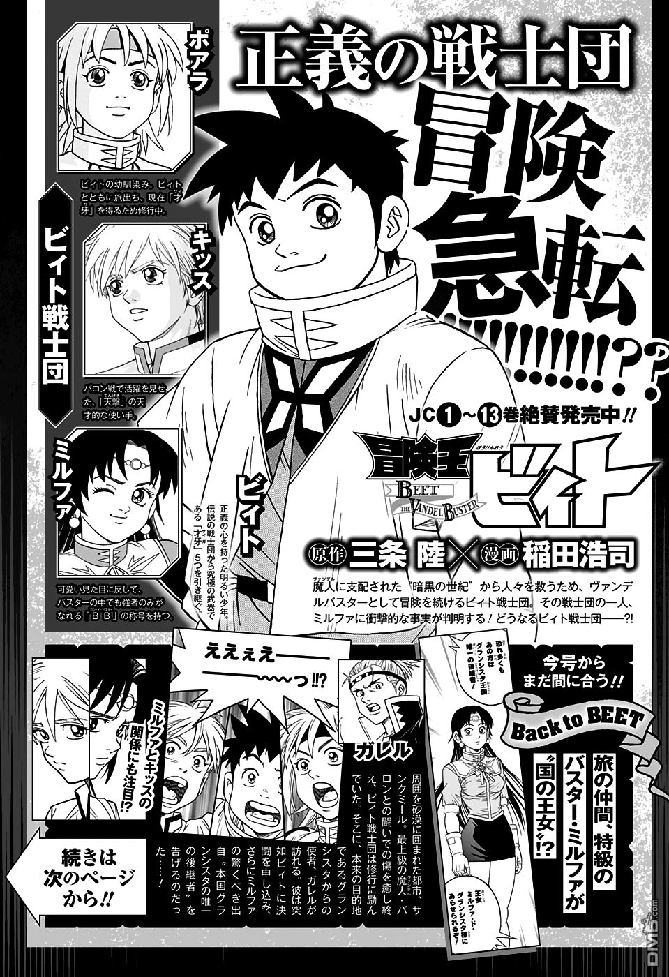 🍱少年冒险王Beet 第54话 第1页