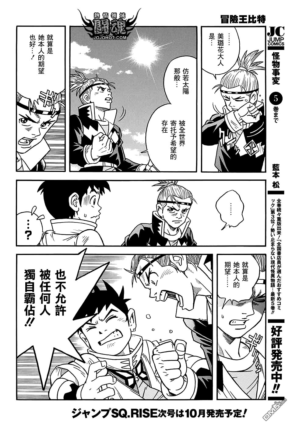 🍱少年冒险王Beet 第54话 第11页