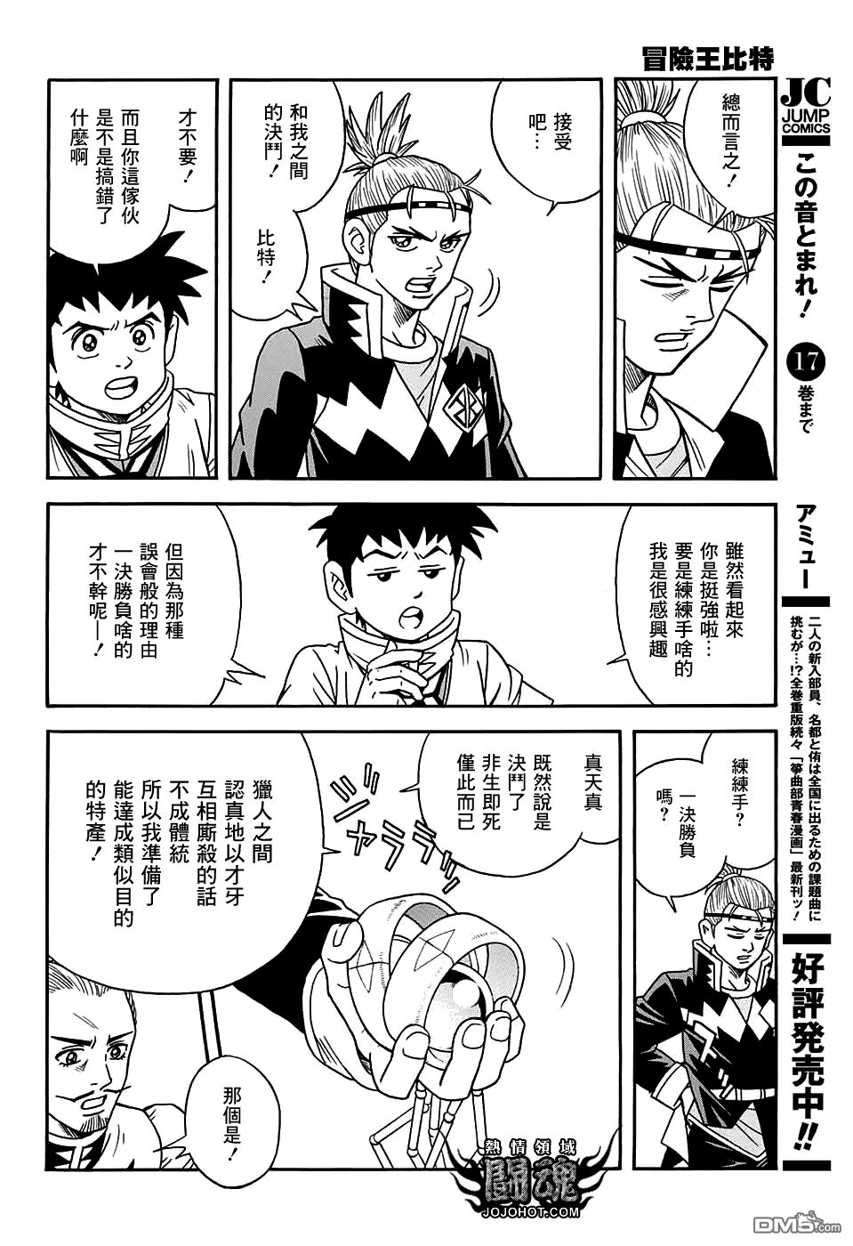 🍱少年冒险王Beet 第54话 第13页