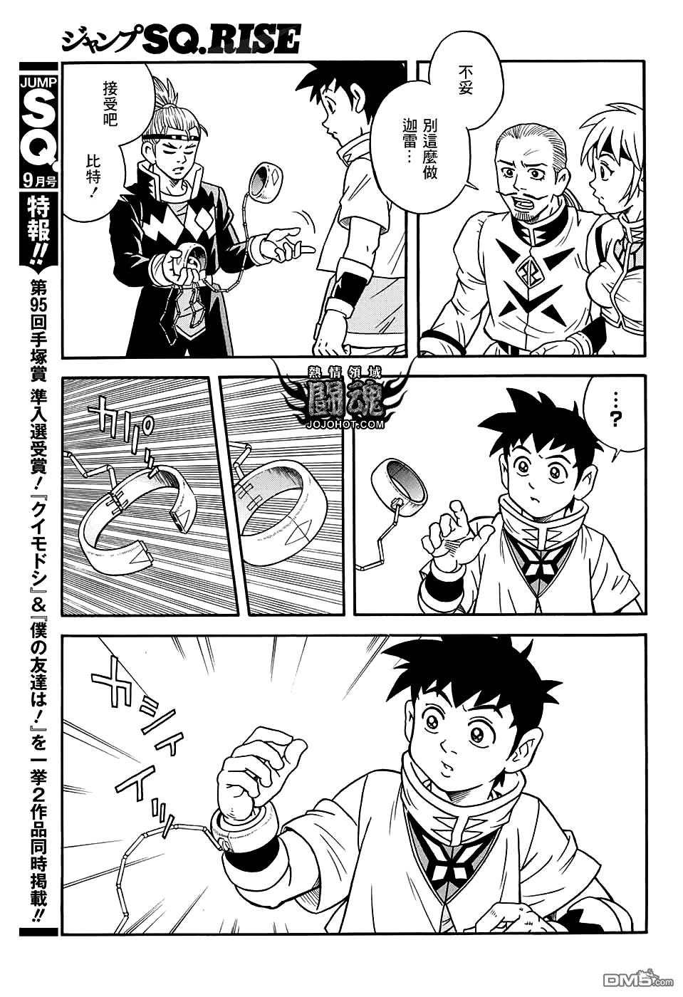 🍱少年冒险王Beet 第54话 第14页