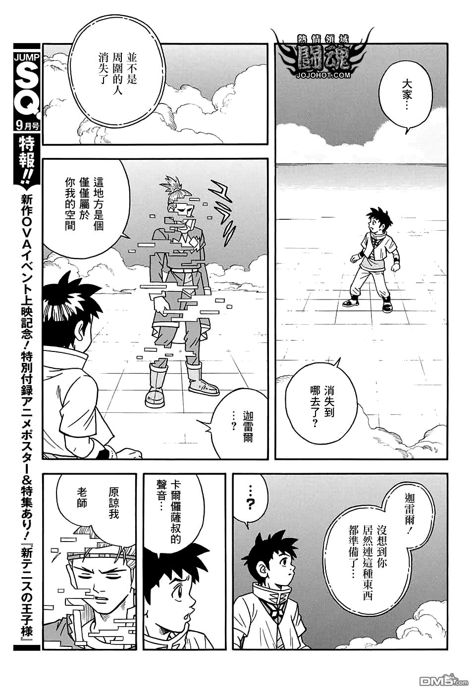 🍱少年冒险王Beet 第54话 第16页