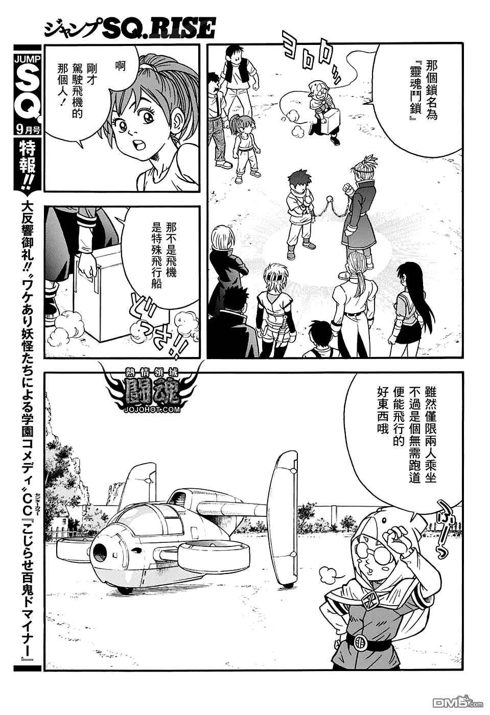 🍱少年冒险王Beet 第54话 第18页