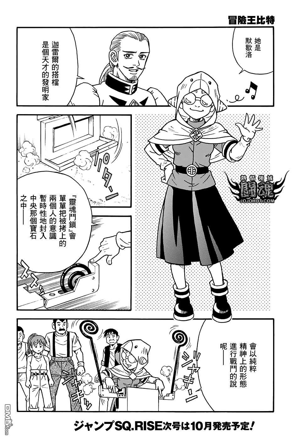 🍱少年冒险王Beet 第54话 第19页