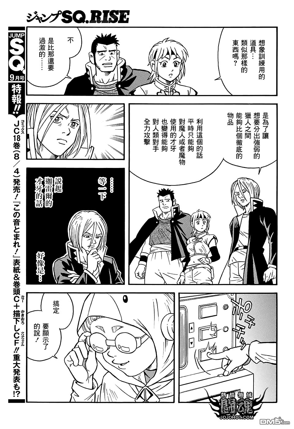 🍱少年冒险王Beet 第54话 第20页