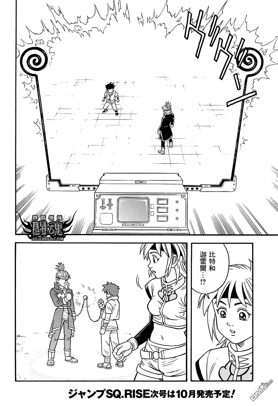 🍱少年冒险王Beet 第54话 第21页