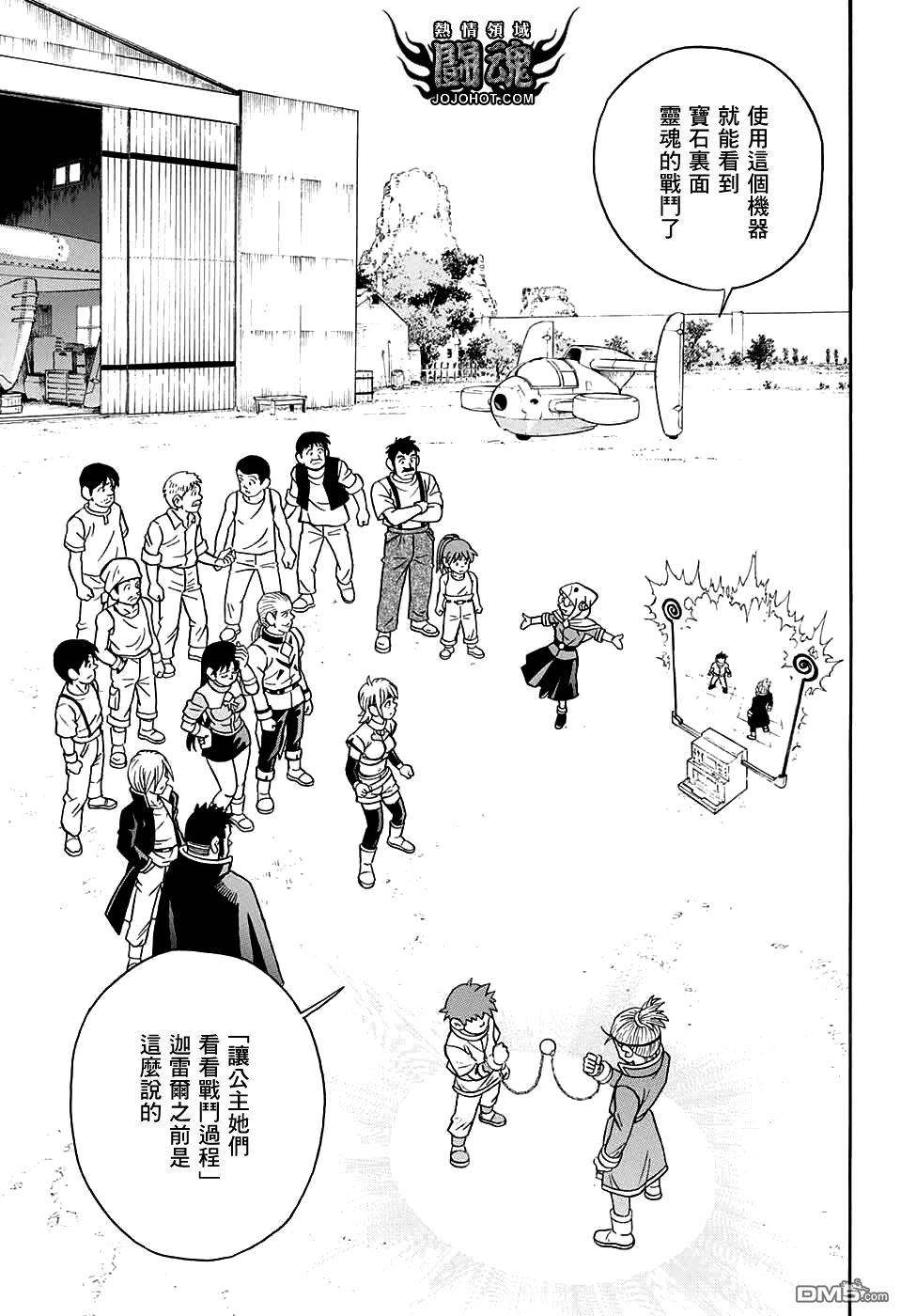 🍱少年冒险王Beet 第54话 第22页