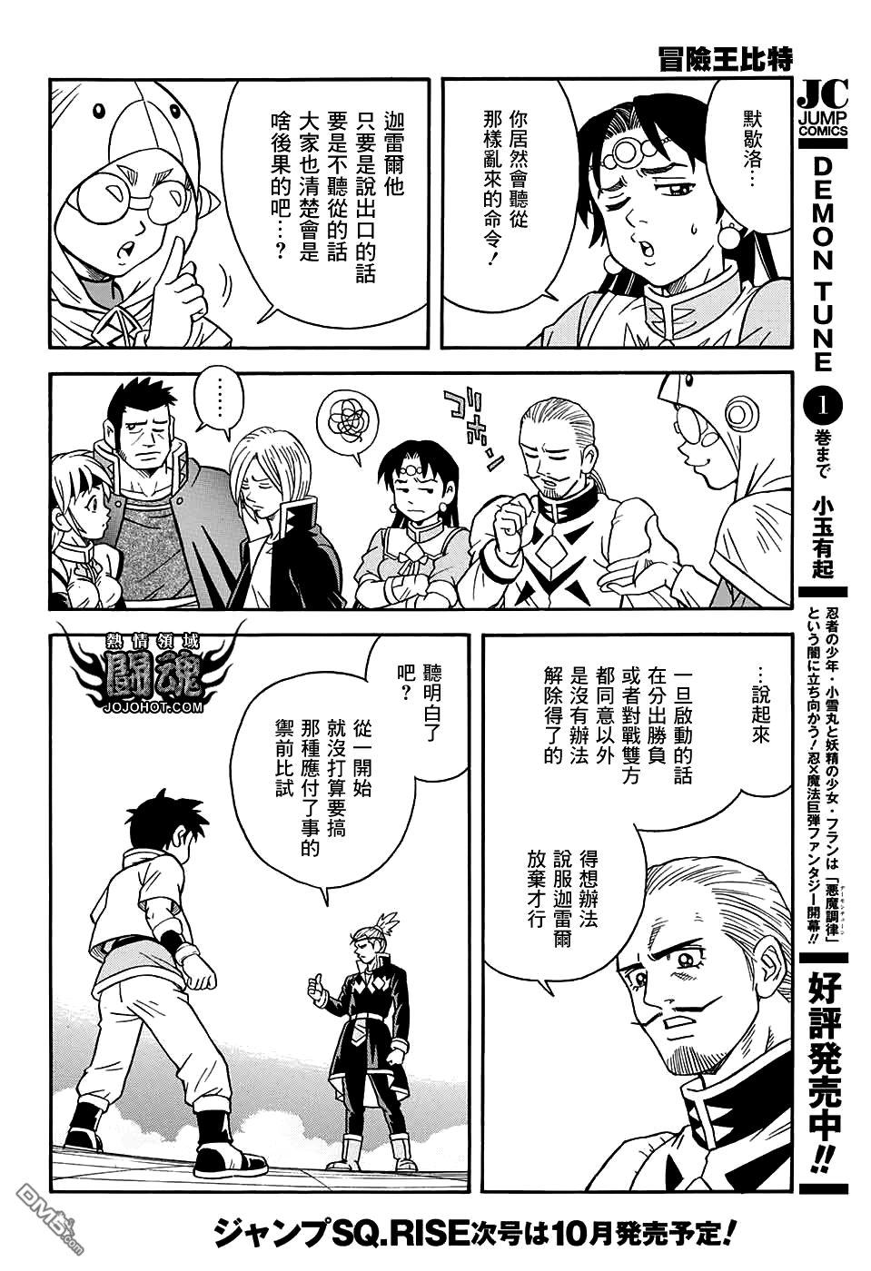 🍱少年冒险王Beet 第54话 第23页