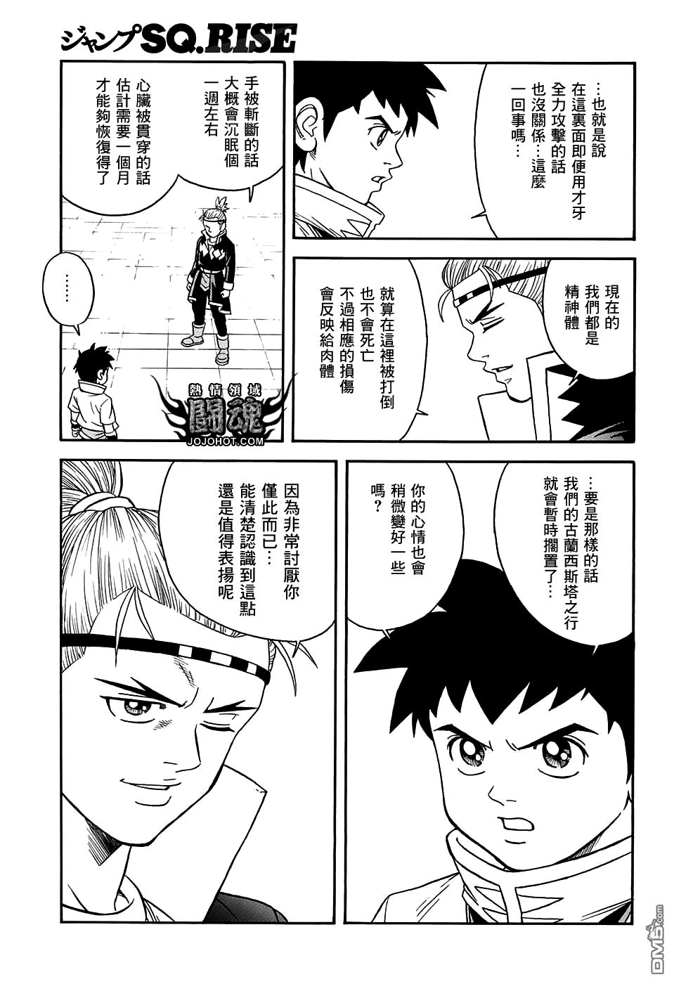 🍱少年冒险王Beet 第54话 第24页