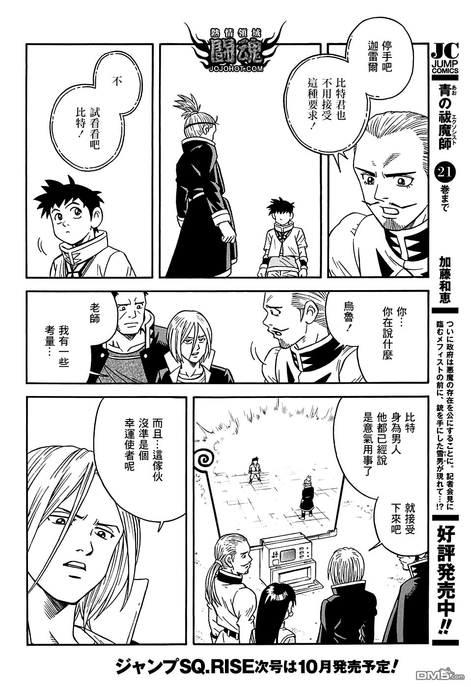 🍱少年冒险王Beet 第54话 第25页