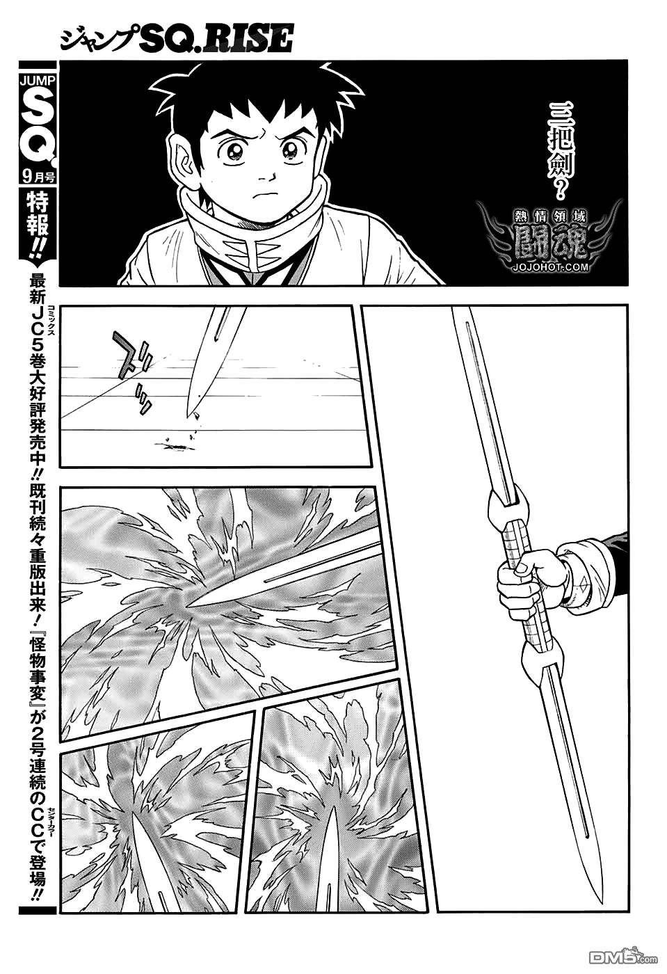 🍱少年冒险王Beet 第54话 第28页