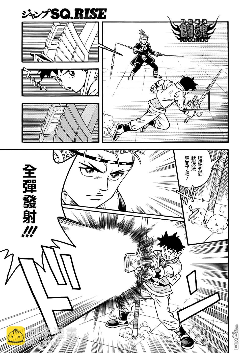 🍱少年冒险王Beet 第54话 第35页