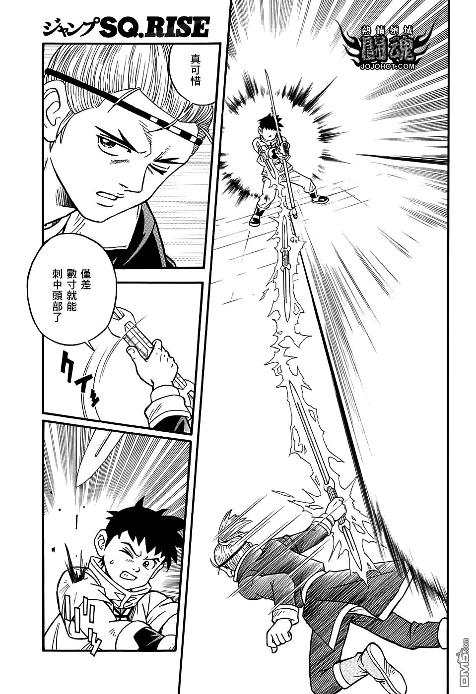 🍱少年冒险王Beet 第54话 第37页