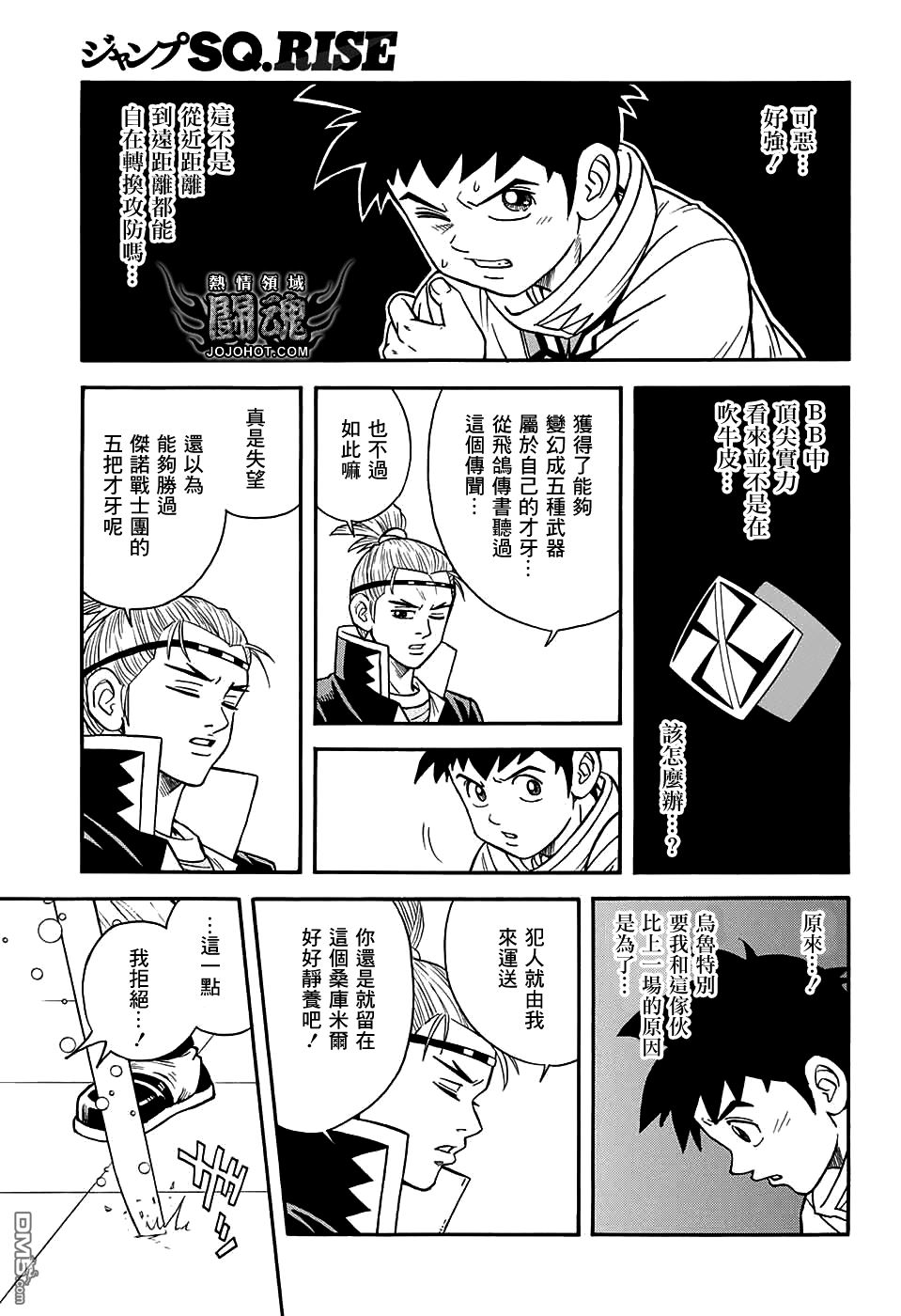 🍱少年冒险王Beet 第54话 第39页
