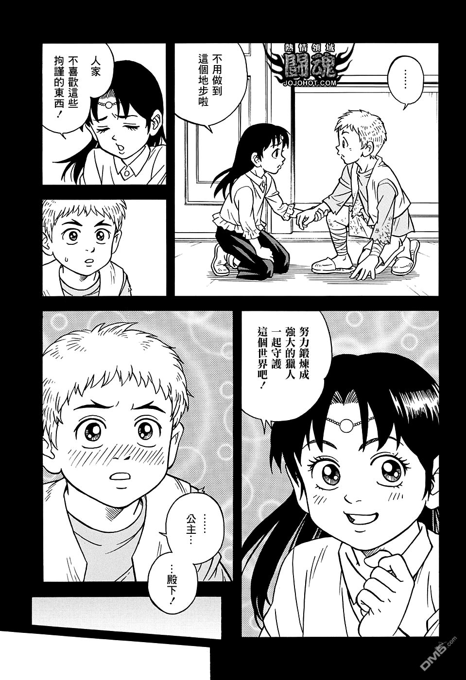 🍱少年冒险王Beet 第54话 第4页