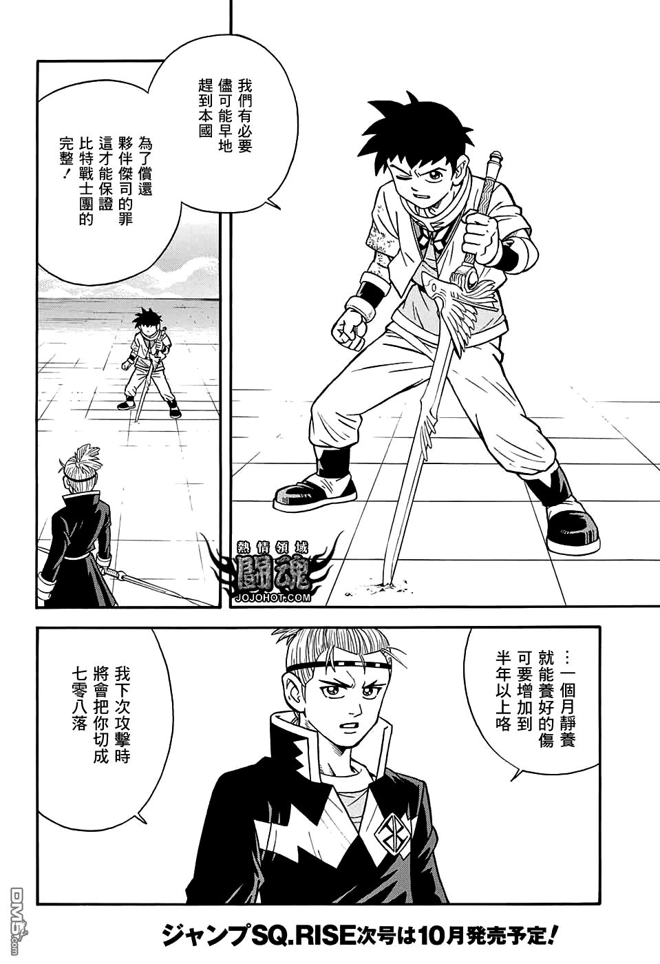🍱少年冒险王Beet 第54话 第40页