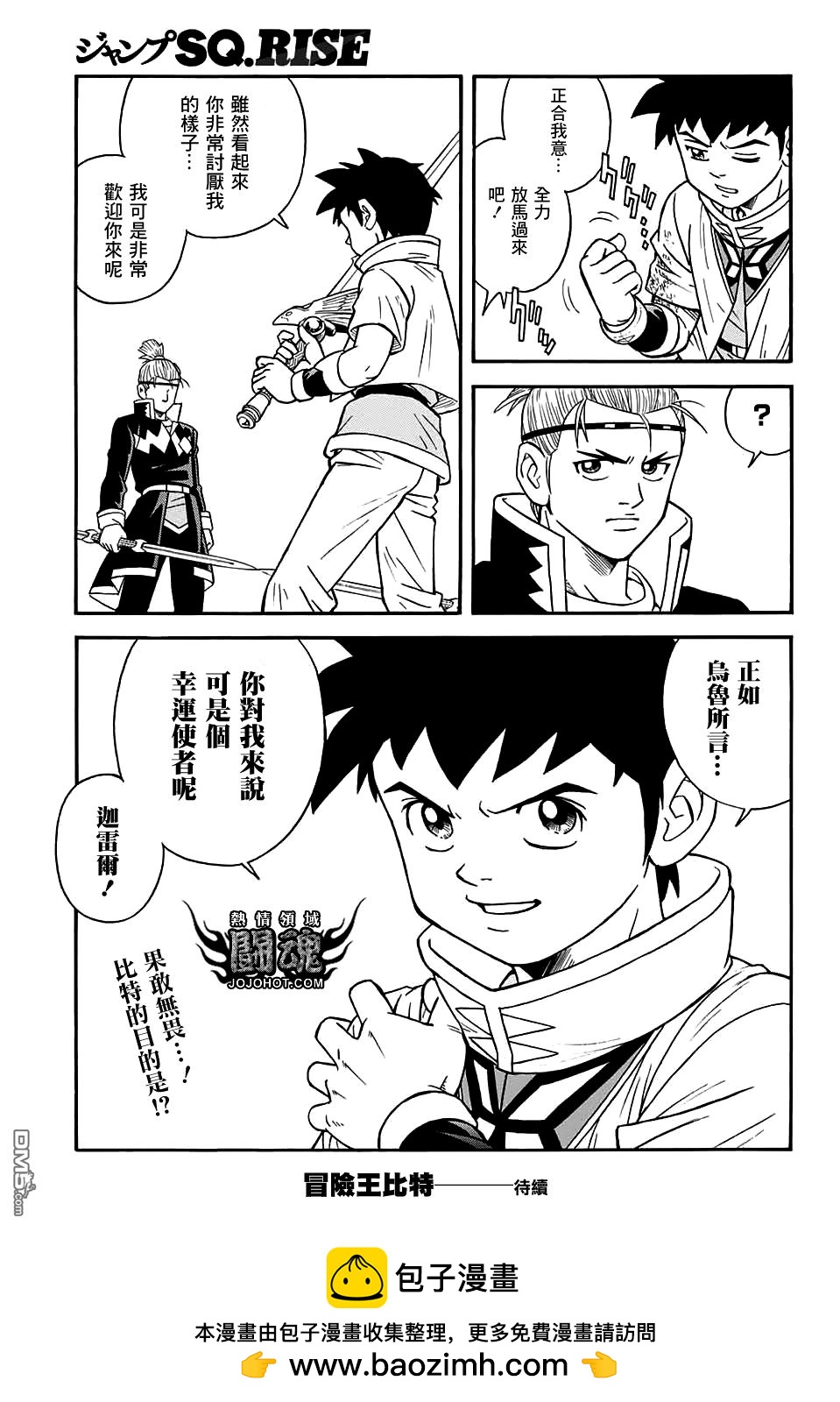 🍱少年冒险王Beet 第54话 第41页