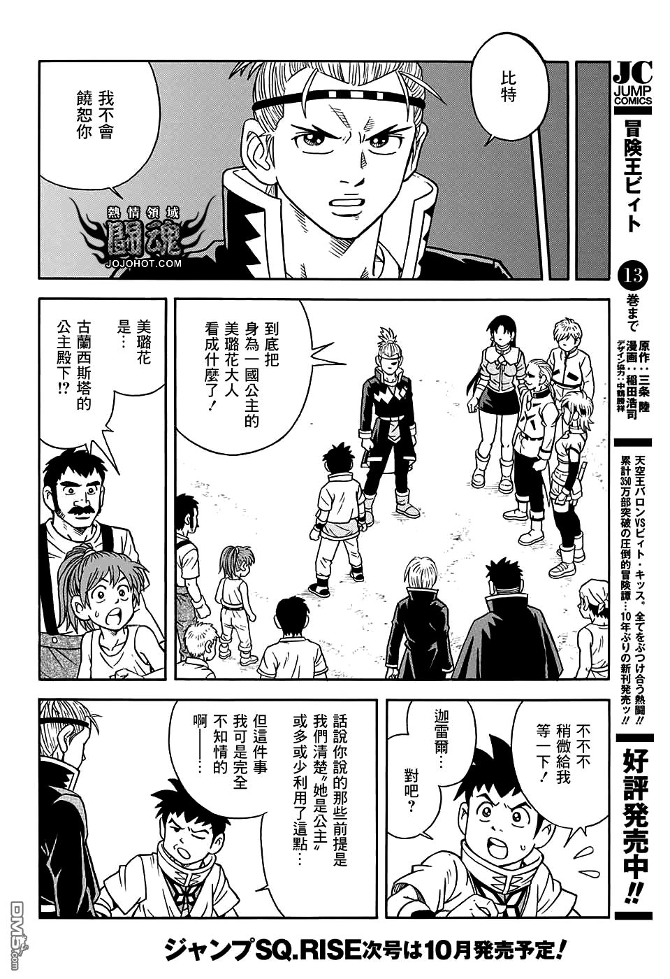 🍱少年冒险王Beet 第54话 第5页