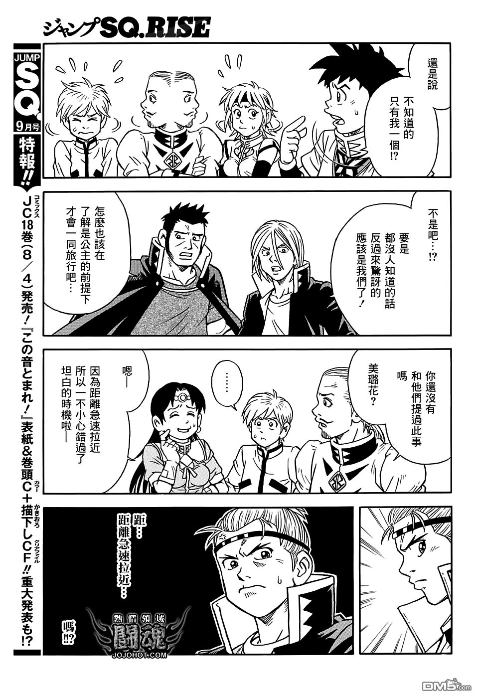 🍱少年冒险王Beet 第54话 第6页