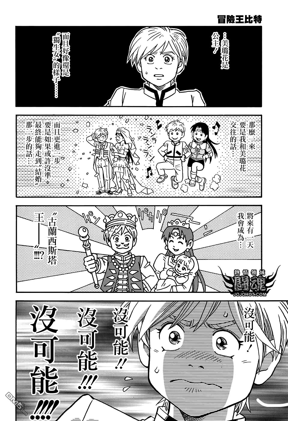 🍱少年冒险王Beet 第54话 第7页